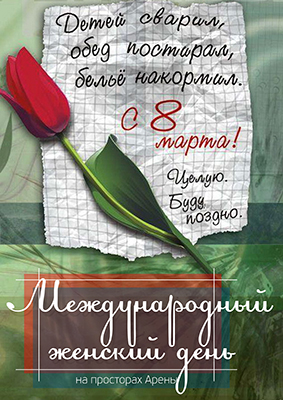 8 марта